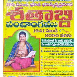 110 yearsShatabdhi Panchangam, (Author: sri butte veerabhadra daivagna sharma) 110 yrs telugu panchangam