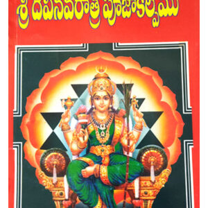 Remove term: Best Book Sellers Best Book SellersRemove term: books booksRemove term: books center near me books center near meRemove term: devtional online books devtional online booksRemove term: online books online booksRemove term: online books store online books storeRemove term: Sri Devinavaratri Poojakalpamu Book Sri Devinavaratri Poojakalpamu BookRemove term: Sri Devinavaratri Poojakalpamu Book was written by Author Desapathi Lalithamathi Sarma and Parnandi Rajeswara Sarma Sri Devinavaratri Poojakalpamu Book was written by Author Desapathi Lalithamathi Sarma and Parnandi Rajeswara SarmaRemove term: stationary stationaryRemove term: stationary book center near me stationary book center near me
