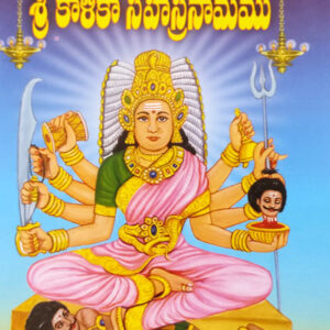 Remove term: Best Book Sellers Best Book SellersRemove term: books booksRemove term: books center near me books center near meRemove term: devtional online books devtional online booksRemove term: online books online booksRemove term: online books store online books storeRemove term: Sri Kalika Sahasranamamu Book Sri Kalika Sahasranamamu BookRemove term: stationary stationaryRemove term: stationary book center near me stationary book center near meRemove term: Stotranidhi Publications Publisher Stotranidhi Publications Publisher