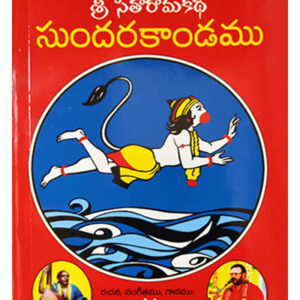 Remove term: Best Book Sellers Best Book SellersRemove term: books booksRemove term: books center near me books center near meRemove term: devtional online books devtional online booksRemove term: online books online booksRemove term: online books store online books storeRemove term: stationary stationaryRemove term: stationary book center near me stationary book center near meRemove term: Sundarakandam book Sundarakandam bookRemove term: Sundarakandam Book was written by Author Sri M.S.Ramarao. Sundarakandam Book was written by Author Sri M.S.Ramarao.