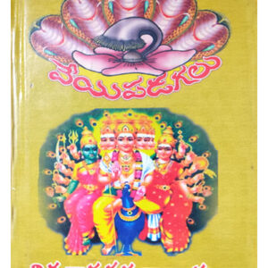 Remove term: Best Book Sellers Best Book SellersRemove term: books booksRemove term: books center near me books center near meRemove term: devtional online books devtional online booksRemove term: online books online booksRemove term: online books store online books storeRemove term: stationary stationaryRemove term: stationary book center near me stationary book center near meRemove term: Veyipadagalu Book Veyipadagalu BookRemove term: Veyipadagalu Book was written by Author Sri Vishwanatha Satyanarayana Veyipadagalu Book was written by Author Sri Vishwanatha Satyanarayana