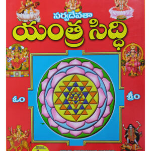 Remove term: Best Book Sellers Best Book SellersRemove term: books booksRemove term: books center near me books center near meRemove term: devtional online books devtional online booksRemove term: Mohan Publication Mohan PublicationRemove term: online books online booksRemove term: online books store online books storeRemove term: stationary stationaryRemove term: stationary book center near me stationary book center near meRemove term: Yantra Siddhi book Yantra Siddhi bookRemove term: Yantra Siddhi Book was written by Author Sri Vangipurapu Veerabrahma Sharma Yantra Siddhi Book was written by Author Sri Vangipurapu Veerabrahma Sharma