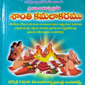 Remove term: Best Book Sellers Best Book SellersRemove term: books booksRemove term: books center near me books center near meRemove term: devtional online books devtional online booksRemove term: online books online booksRemove term: online books store online books storeRemove term: Shanthi Kamalakaramu Book Shanthi Kamalakaramu BookRemove term: Shanthi Kamalakaramu Book was written by Author Brahma Shree Sidhaanthi Shivashankra Shasthry Pramukai. Shanthi Kamalakaramu Book was written by Author Brahma Shree Sidhaanthi Shivashankra Shasthry Pramukai.Remove term: stationary stationaryRemove term: stationary book center near me stationary book center near m