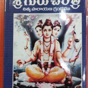 Sri Guru Charitra (Sri Ekkirala Bharadwaja)