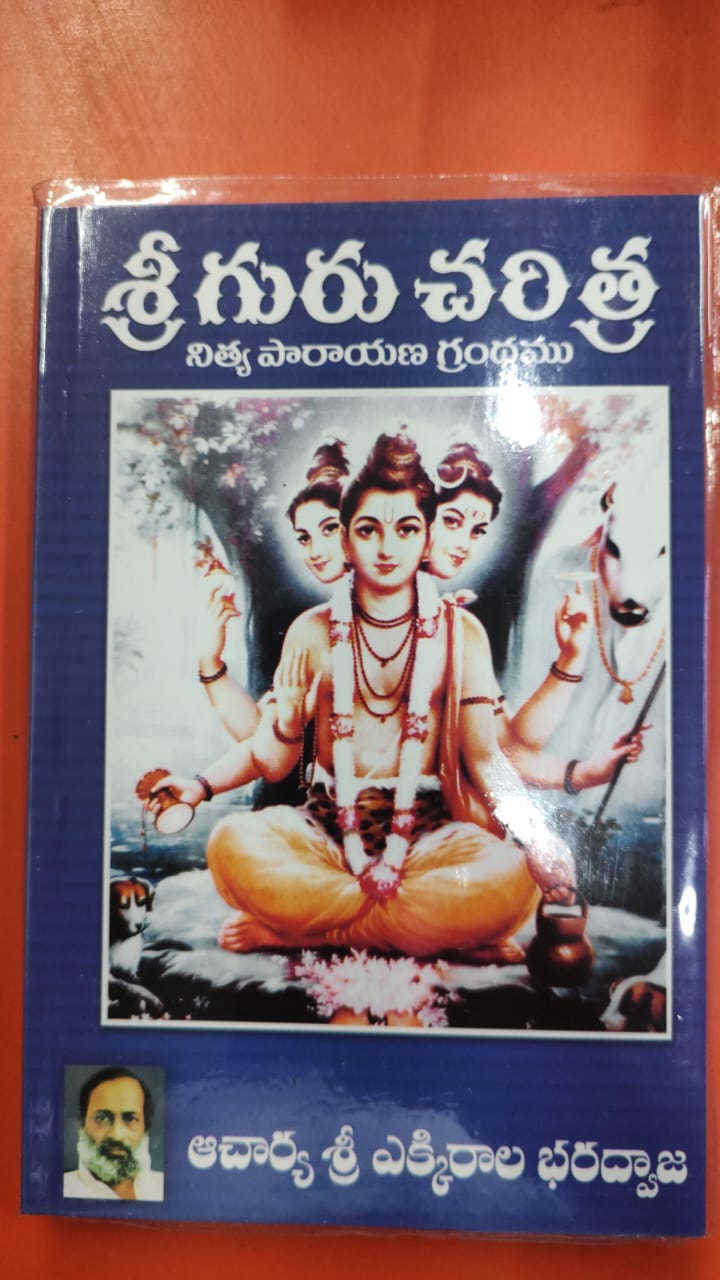 Sri Guru Charitra (Sri Ekkirala Bharadwaja)