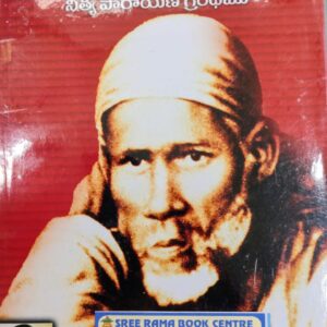 Sri Saileelamruthamu (Sri Ekkirala Bharadwaja) TELUGU BOOK PARAYANAM శ్రీ సాయిలీలామృతము (శ్రీ ఎక్కిరాల భరద్వాజ)