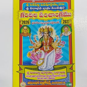 Gantala Panchangam 2026-27
