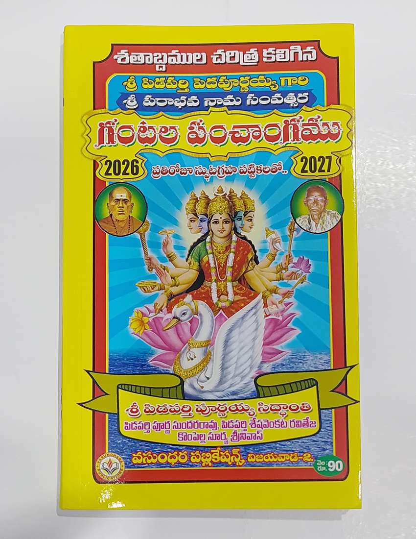 Gantala Panchangam 2026-27