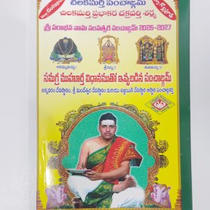 Sri Parabhava Nama Chilakamarthi Panchangamu 2026-27 telugu