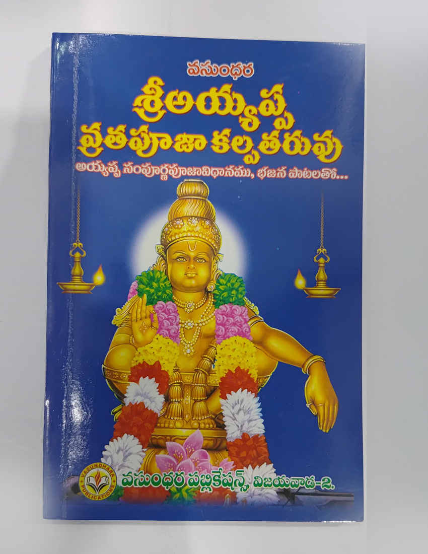 Sri Ayyappa Vratha Pooja Kalpatharuvu telugu book