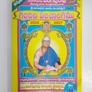Sri Vangipurapu Gantala Panchangamu 2026-27 telugu
