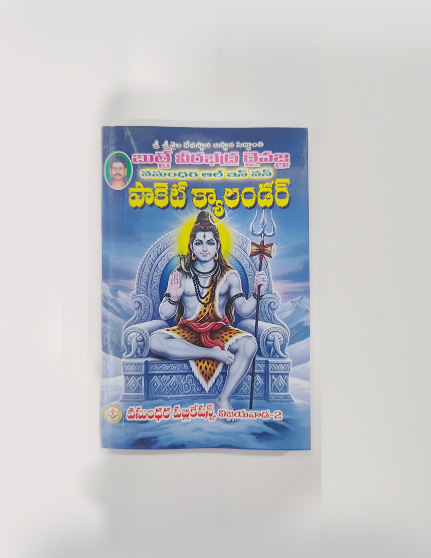 Pocket Calender book 2026 telugu