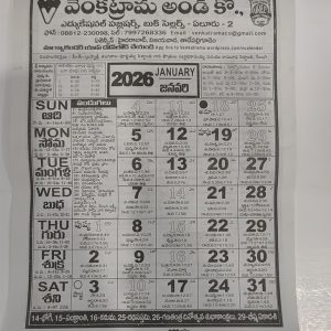 Venkatrama&co 2026 Calendar telugu వెంకట్రామ & co క్యాలెండర్ 2026