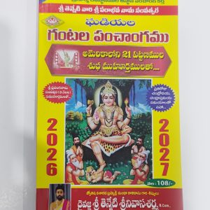Gadiyala Gantala Panchangam 2026-27