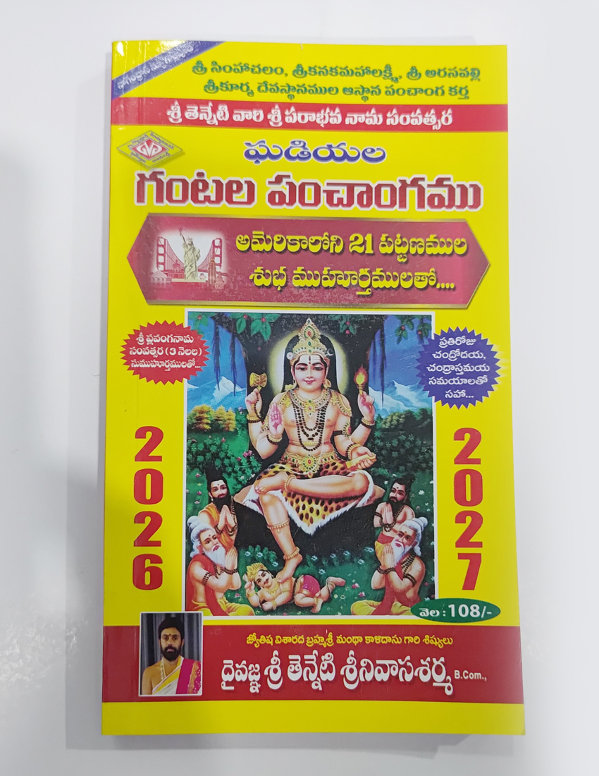 Gadiyala Gantala Panchangam 2026-27