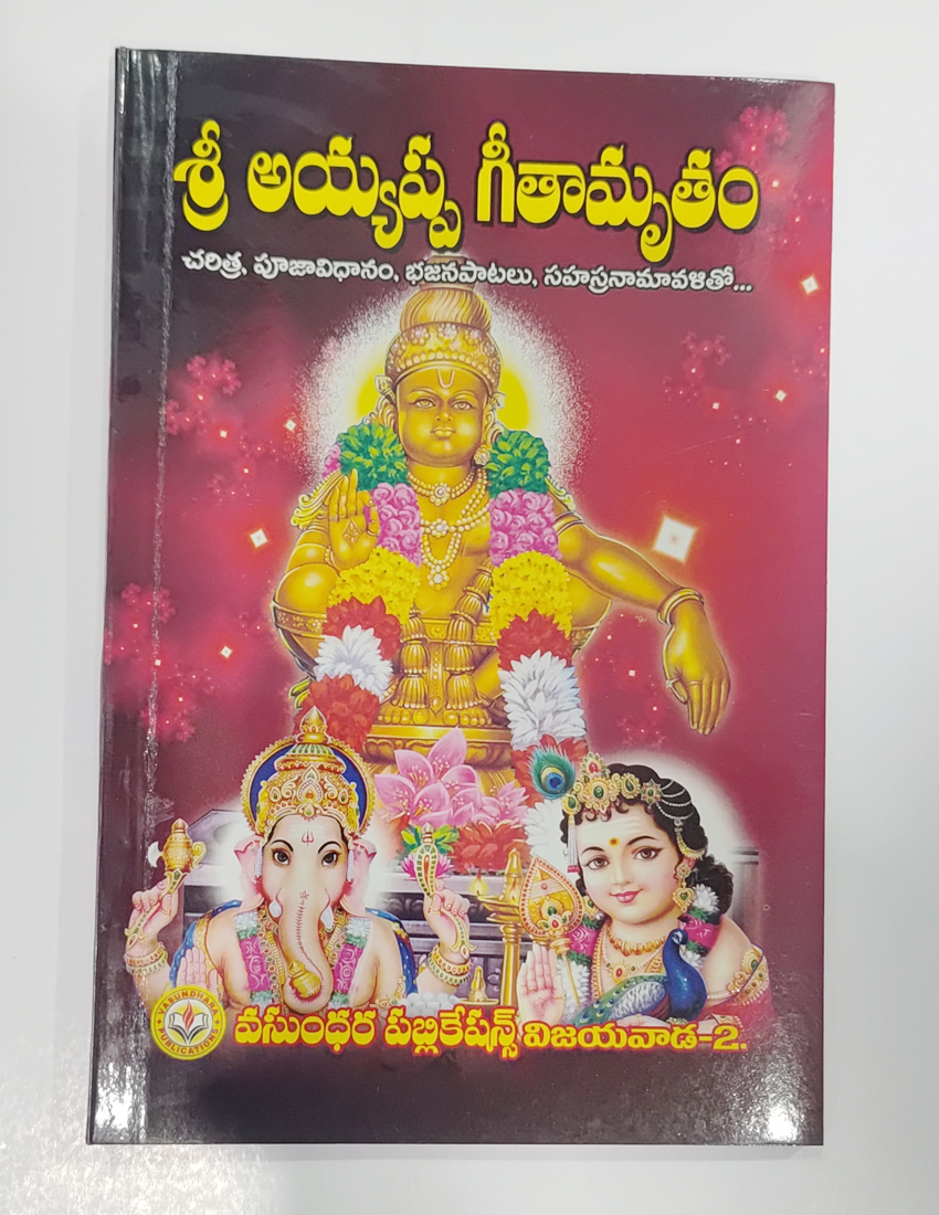Sri Ayyappa Geethamrutham telugu pooja book