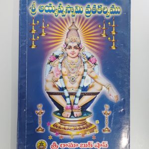 Sri Ayyappa Swamy Vratha kalpam