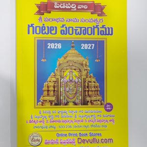 Sri Parabhava Nama Samvasthsara pidaparthi vari Gantala Panchangam 2026-27 telugu