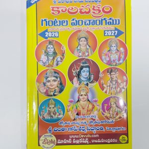 Kalachakram Gantala Panchangam 2026-27 telugu