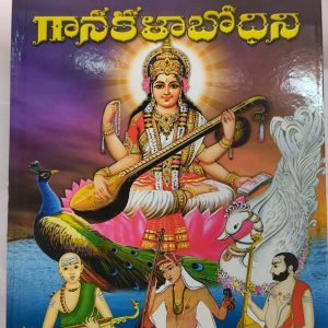 Ganakalabhodini telugu sangeetham book గానకళా బోధిని