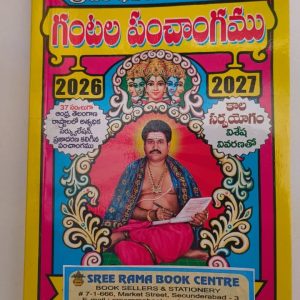 Gantala Panchangam 2026-2027