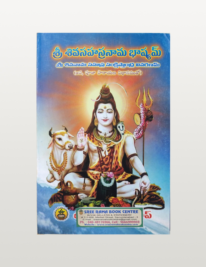 Sri Shiva Sahasranama Bhashyam