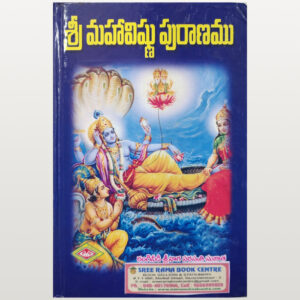 Sri Maha Vishnu Puranam