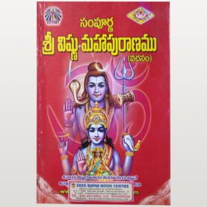 Sampurna Sri Vishnu Maha Puranamu