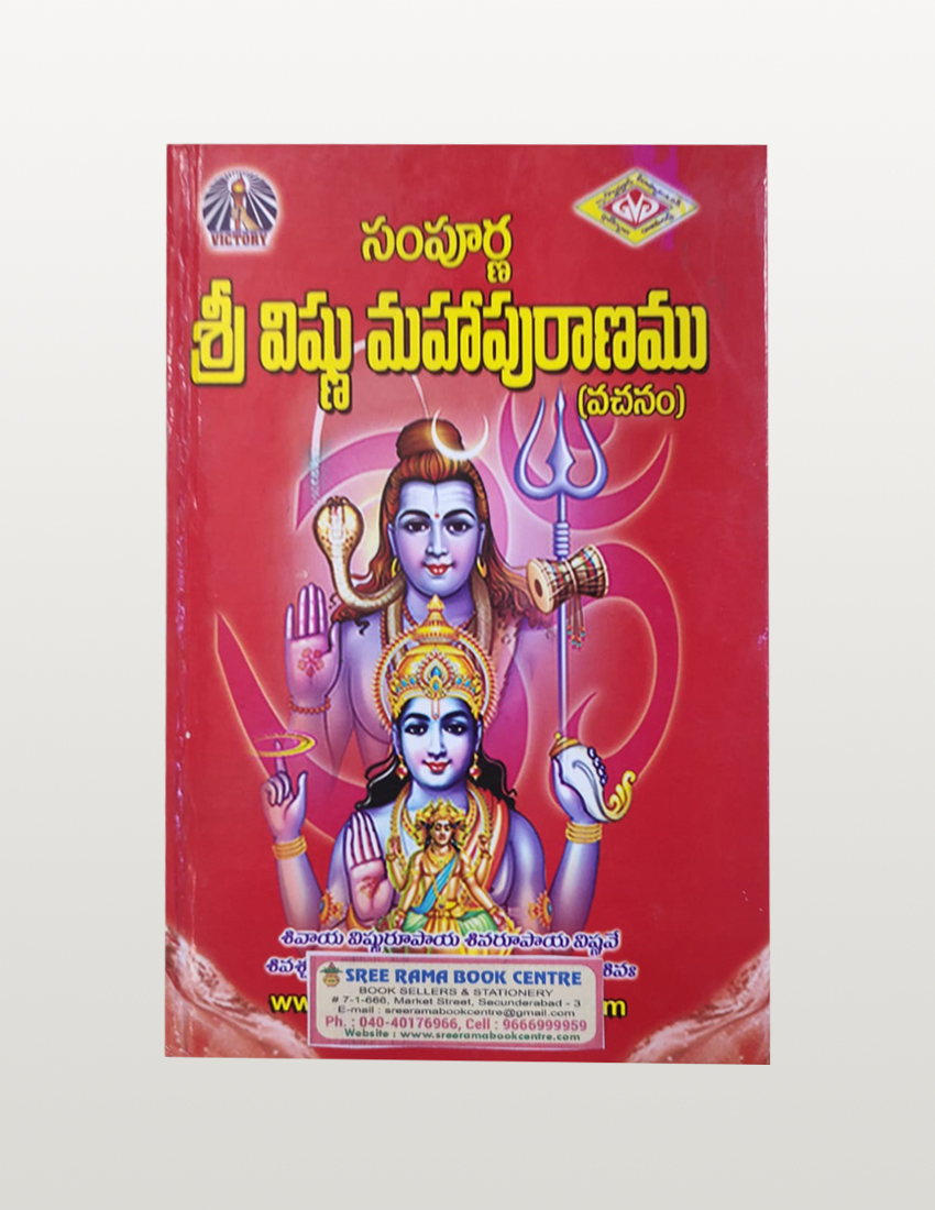 Sampurna Sri Vishnu Maha Puranamu