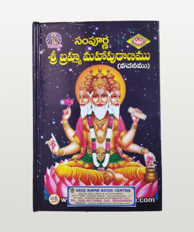 Sampurna Sri Bramha Maha Puranam