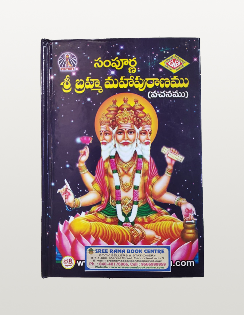 Sampurna Sri Bramha Maha Puranam