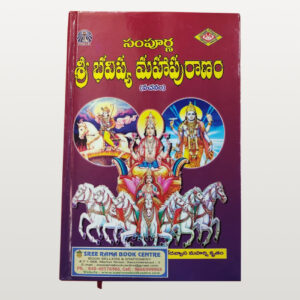 Sampurna Sri Bhavishya Maha Puranamu