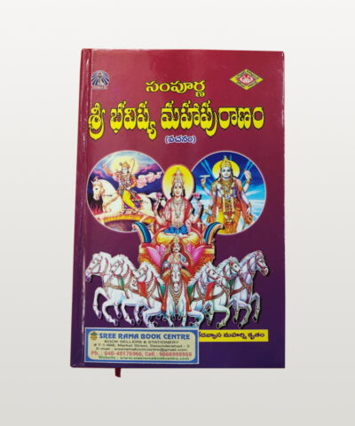 Sampurna Sri Bhavishya Maha Puranamu