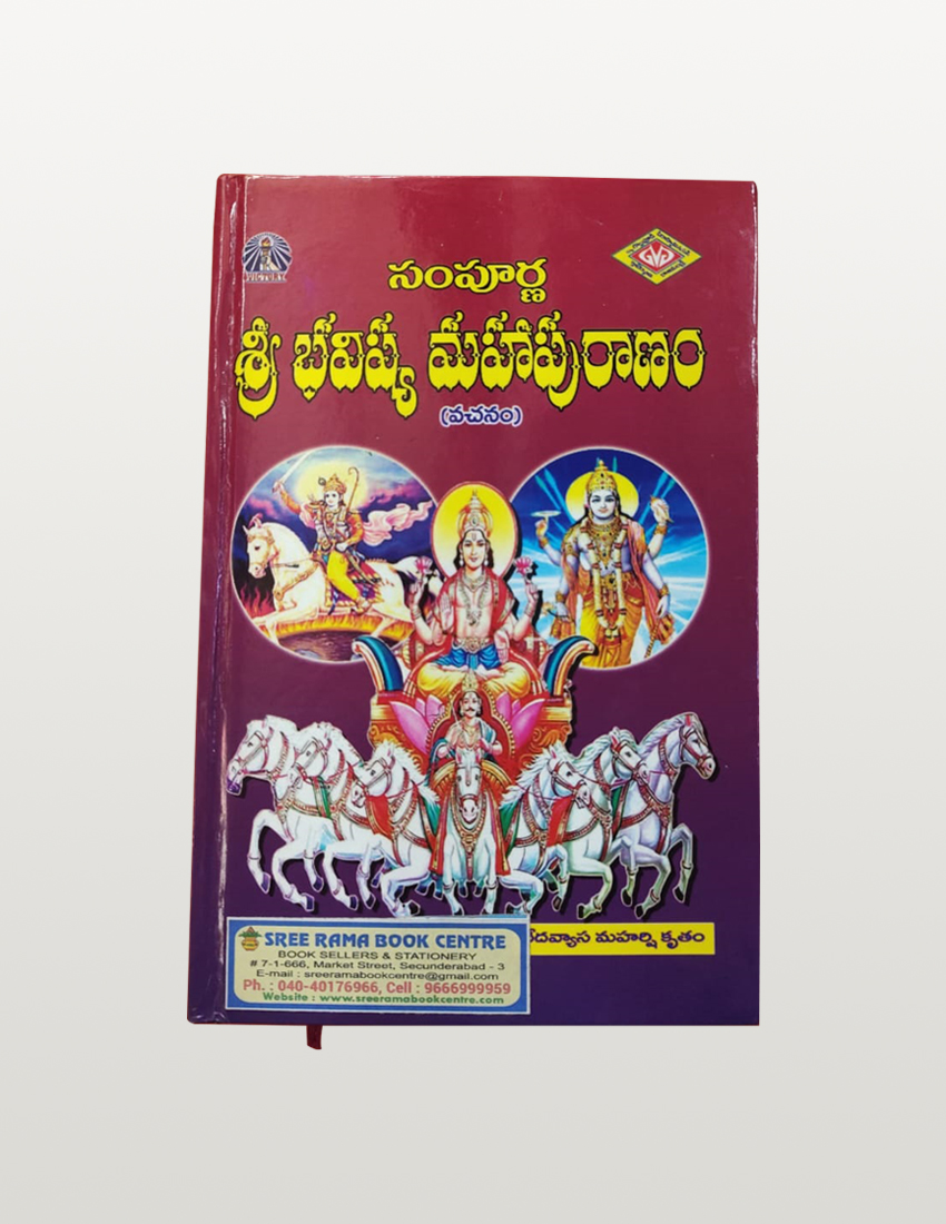 Sampurna Sri Bhavishya Maha Puranamu