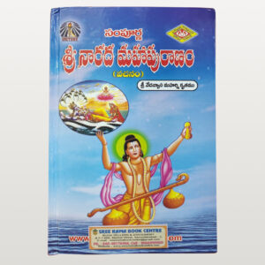 Sampurna Sri Naradha Maha Puranam