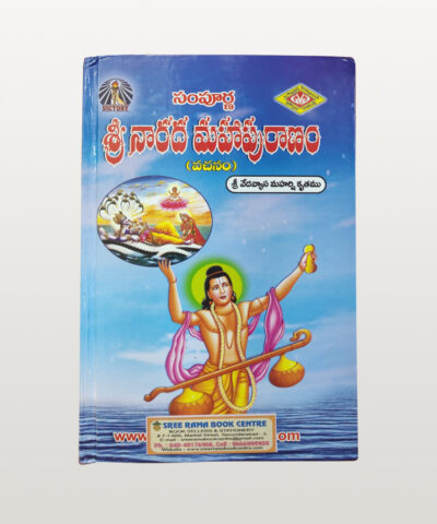 Sampurna Sri Naradha Maha Puranam