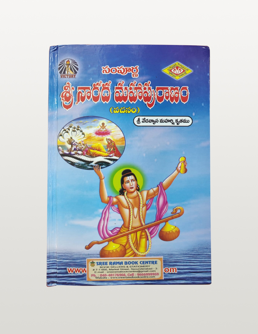Sampurna Sri Naradha Maha Puranam