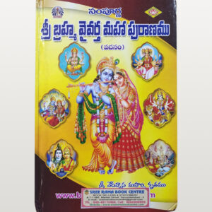 Sampurna Sri Bramha Vaivartha Puranamu
