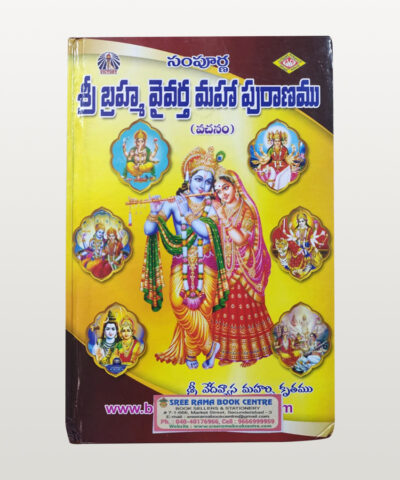 Sampurna Sri Bramha Vaivartha Puranamu