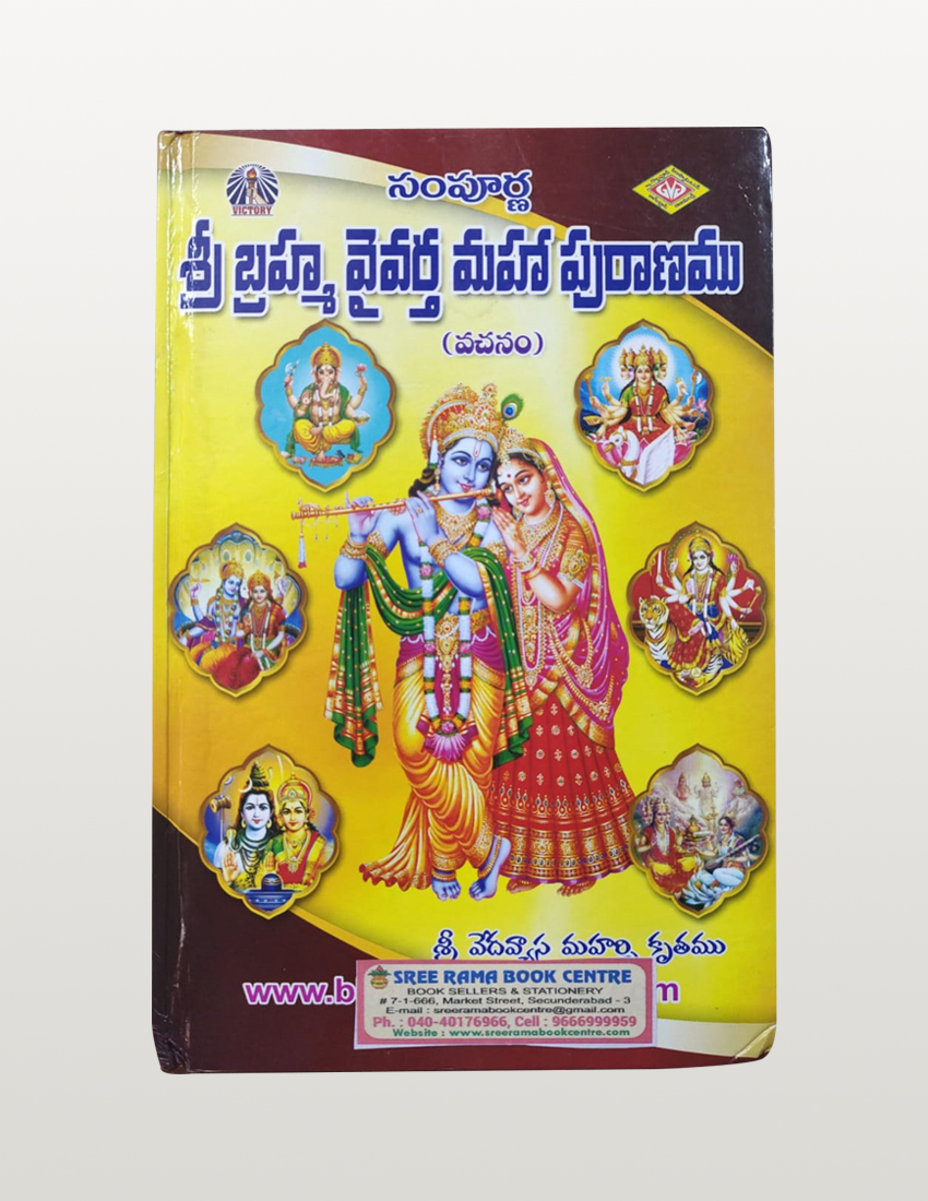 Sampurna Sri Bramha Vaivartha Puranamu