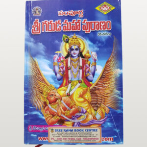Sampurna Sri Garuda Maha Puranam