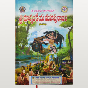 Sri Markandeya Maha Puranam