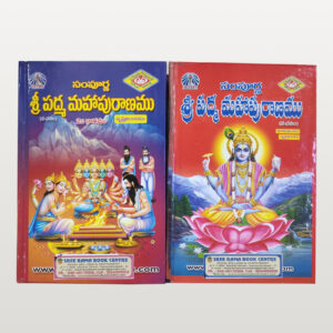 Sampurna Sri Padma Maha Puranamu