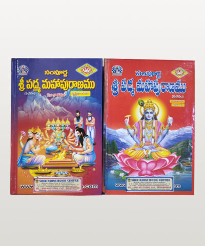Sampurna Sri Padma Maha Puranamu