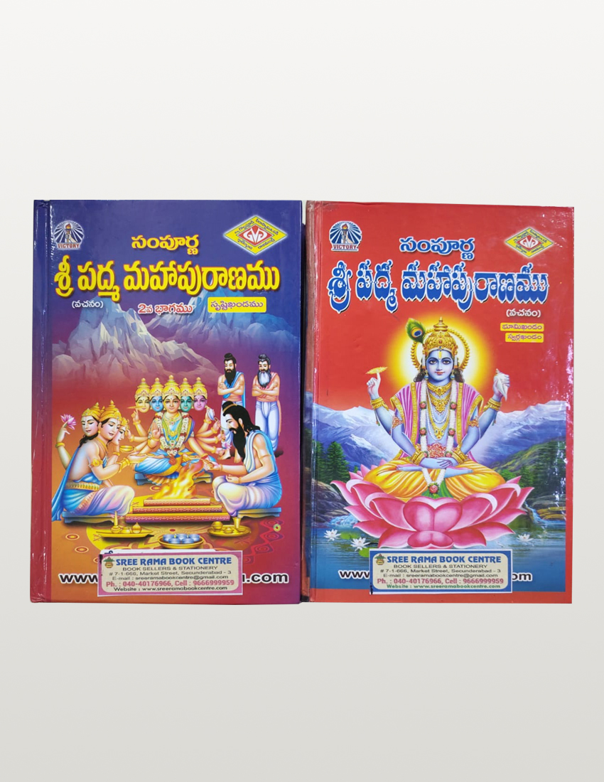 Sampurna Sri Padma Maha Puranamu