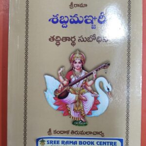 SABDAMANJARI BOOK (SANSKRIT VYAKARAN )
