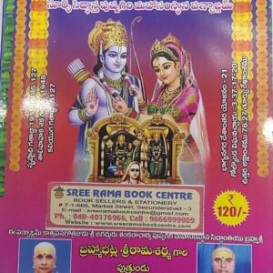 Srirama Sharma Siddipet Panchangam Sri Paraabhava Naama Samvatsara Gantala Panchangam 2026-2027, Telugu శ్రీ పరాభవ నామ సంవత్సర గంటాల పంచాంగం 2026-2027, తెలుగు