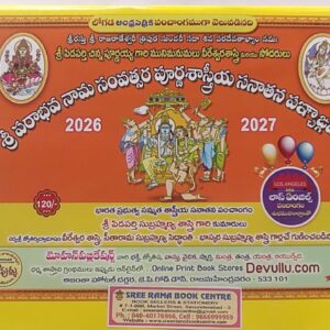 Sri parabhava Nama Samvatsara Pidaparthi Vari pedda Panchangam 2026-27 Andhra Patrika Panchangamపిడపర్తి వారి పెద్ద పంచాంగం 2025-2026  తెలుగు