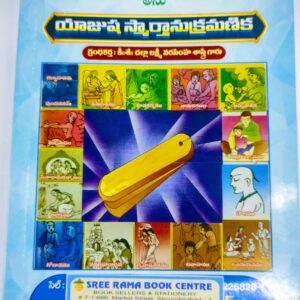 Yajusha Smartanu Kramanika యాజుష స్మార్తాను క్రమణిక   చల్లా వారి   CHALLA PUBLICATION