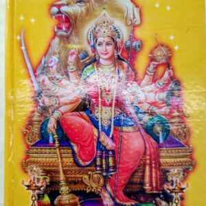 శ్రీ దేవీస్తోత్ర రత్నాకరము- Sri Devi Stotra Ratnakaram Telugu sree rama book centre Author Palavajjhala Sri Rama Sharma